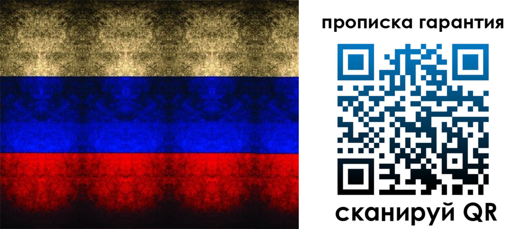 прописка законно в Воскресенске