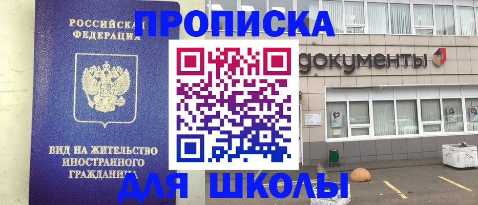 прописка законно в Воскресенске