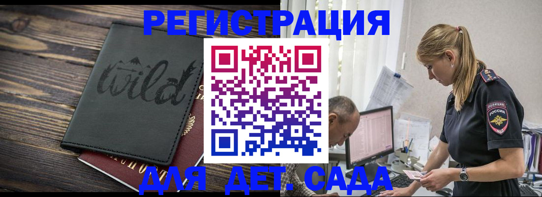 регистрация в Воскресенске