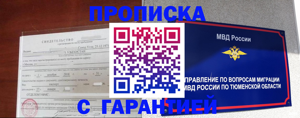 временная регистрация надежно в Воскресенске