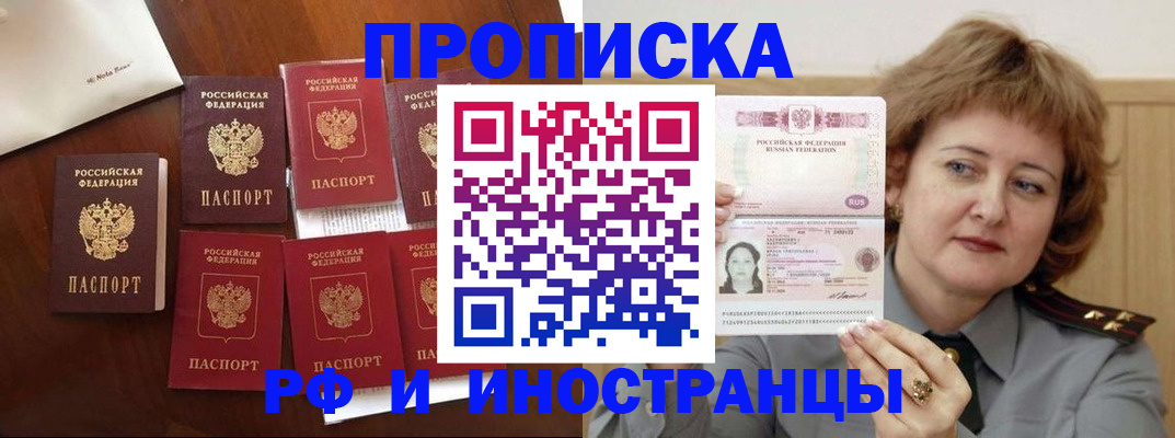 прописка для военкомата в Воскресенске
