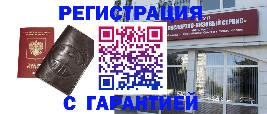 временная регистрация поиск в Воскресенске