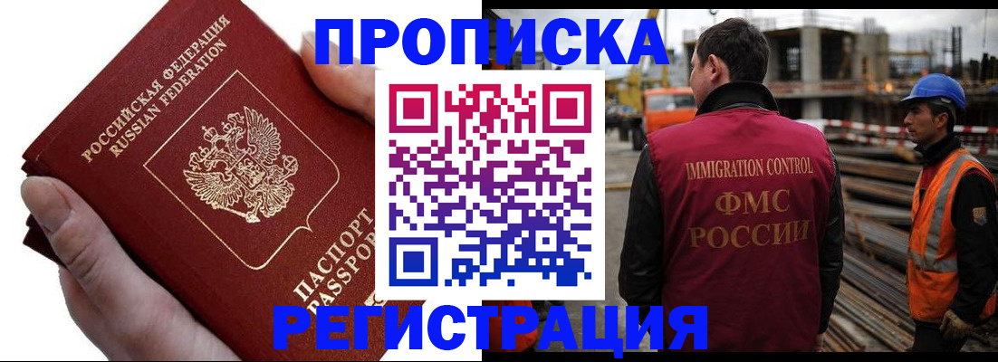 прописка от собственника в Воскресенске